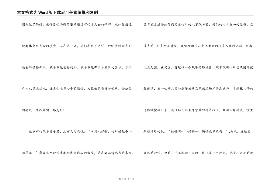 四川地震演讲稿：众志成城,燃情感山川_第3页