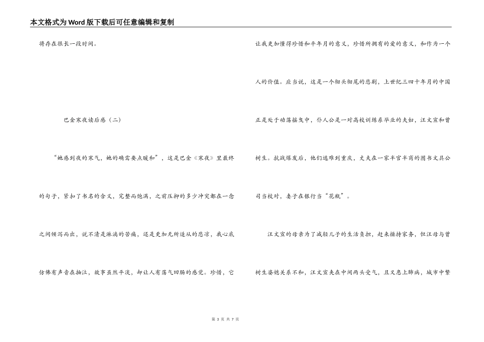 巴金寒夜读后感_第3页