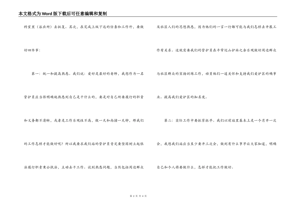 竞聘森林管护站站长竞岗演讲稿_第2页