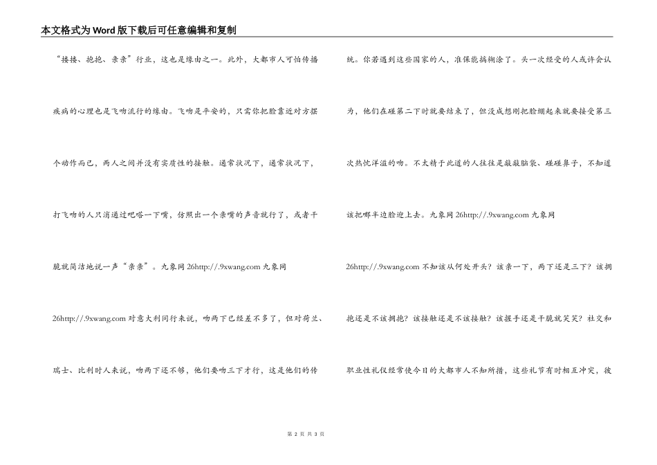 飞吻 别致的社交吻_1_第2页