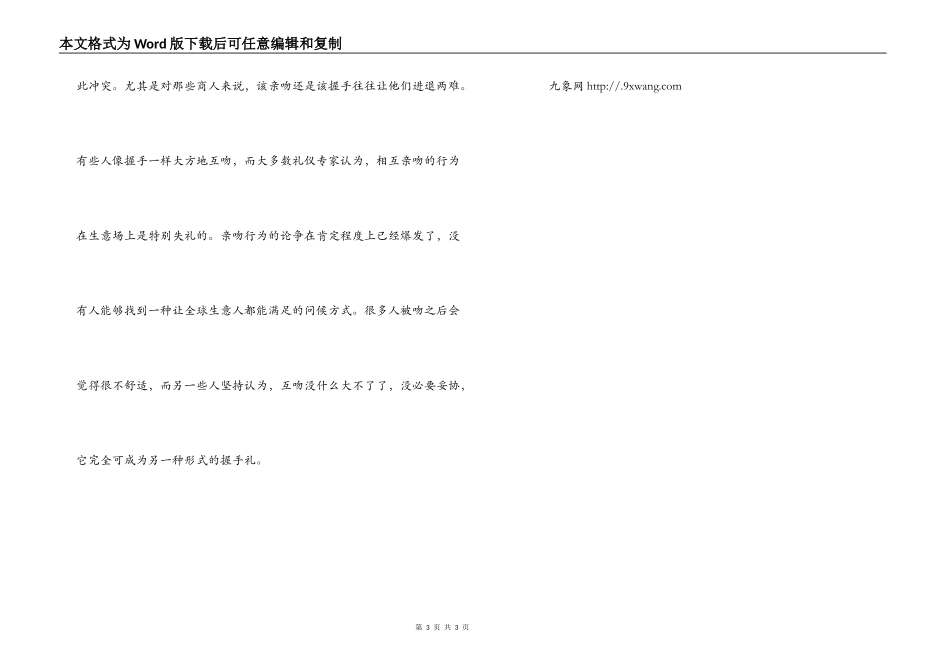 飞吻 别致的社交吻_1_第3页