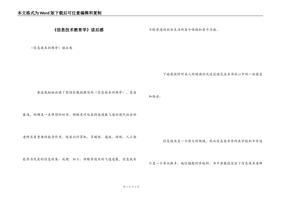 《信息技术教育学》读后感_第1页