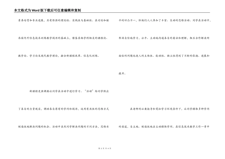 《信息技术教育学》读后感_第2页