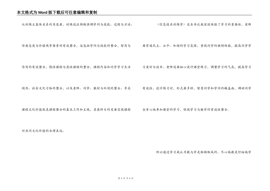《信息技术教育学》读后感_第3页
