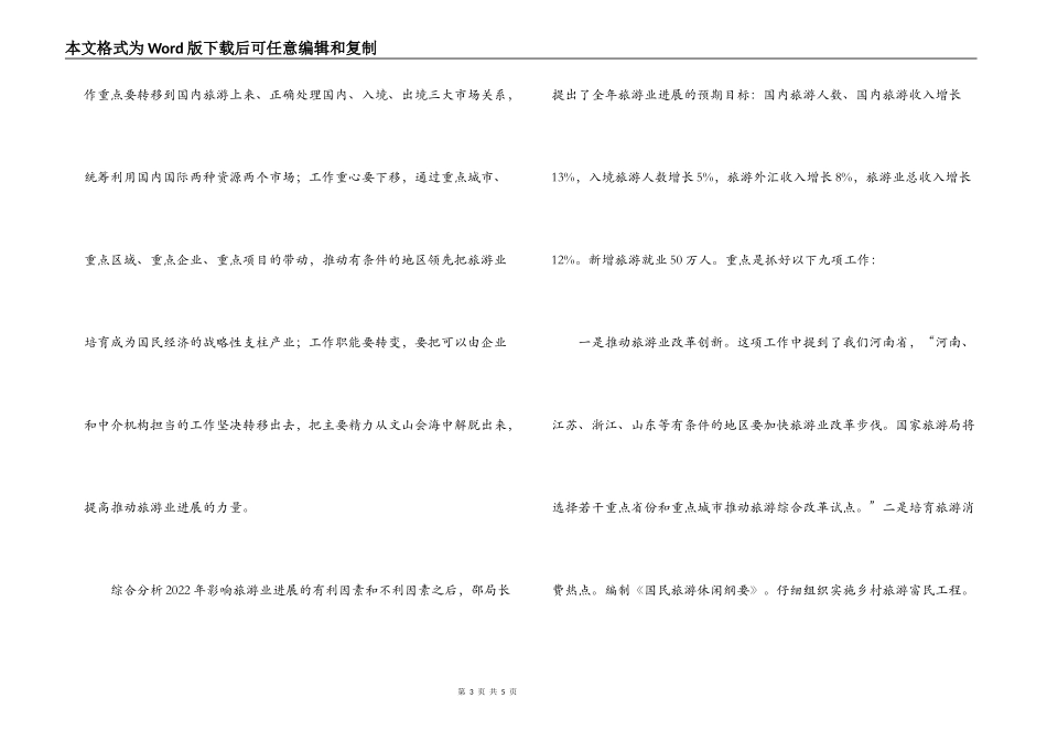 2022年在旅游局长工作会议上的讲话_第3页