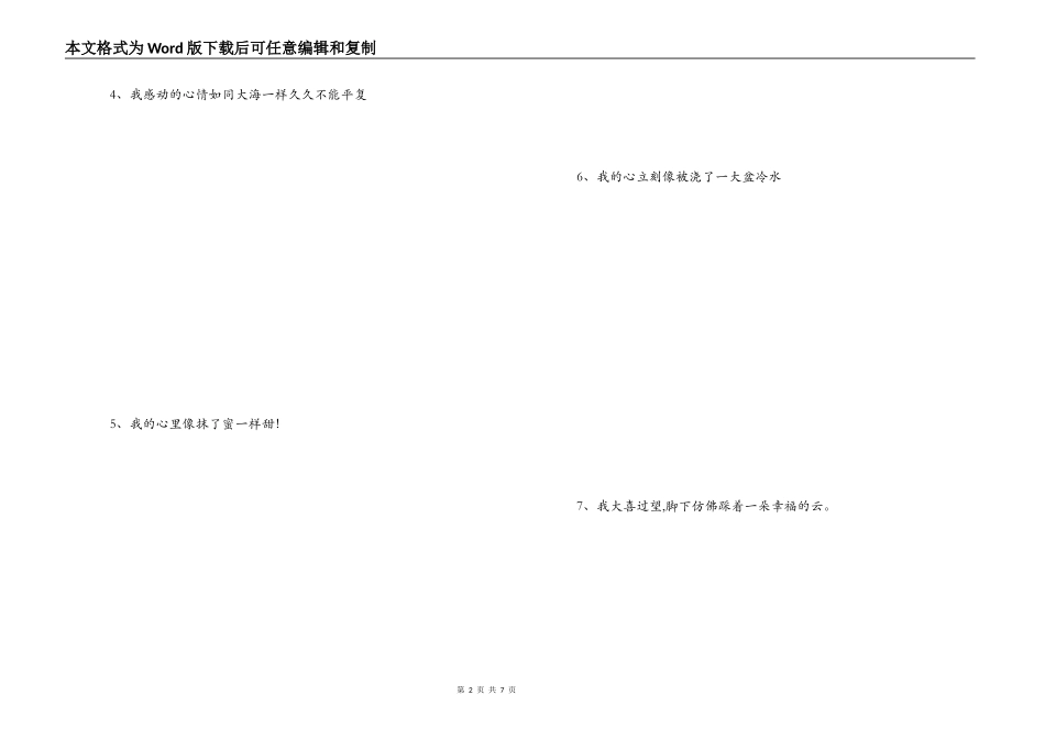 心情的比喻句_第2页