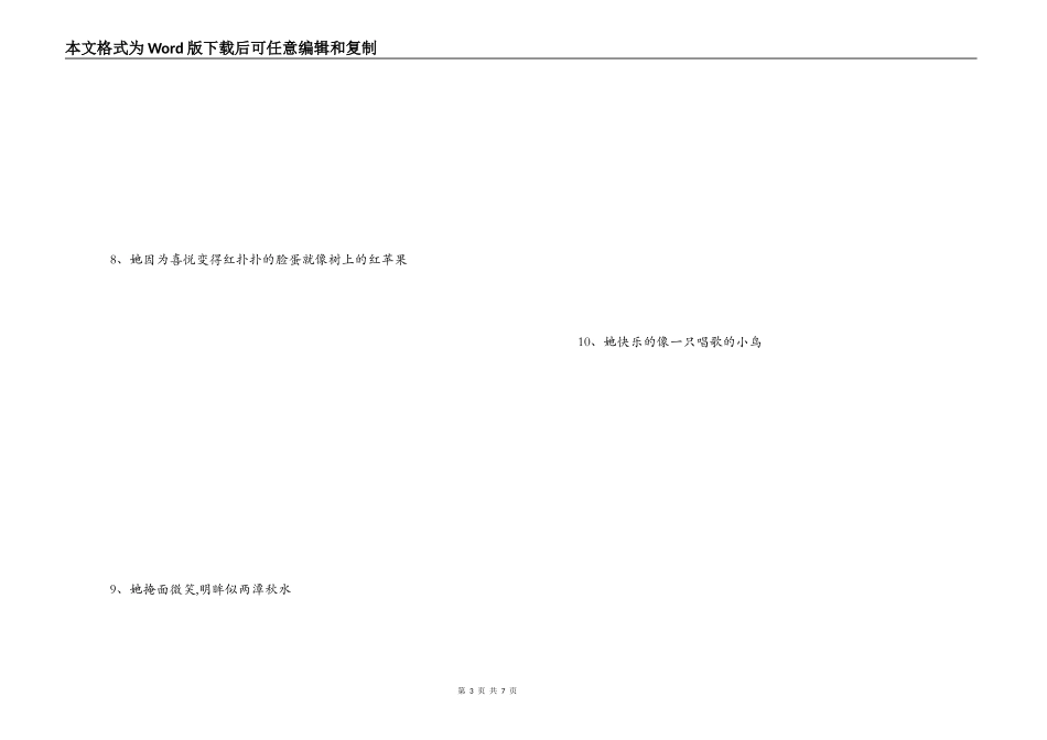 心情的比喻句_第3页