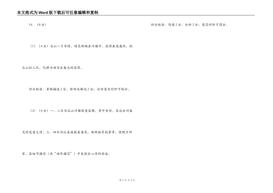 王安石《北山》阅读练习及答案_第2页