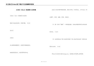 王安石《北山》阅读练习及答案