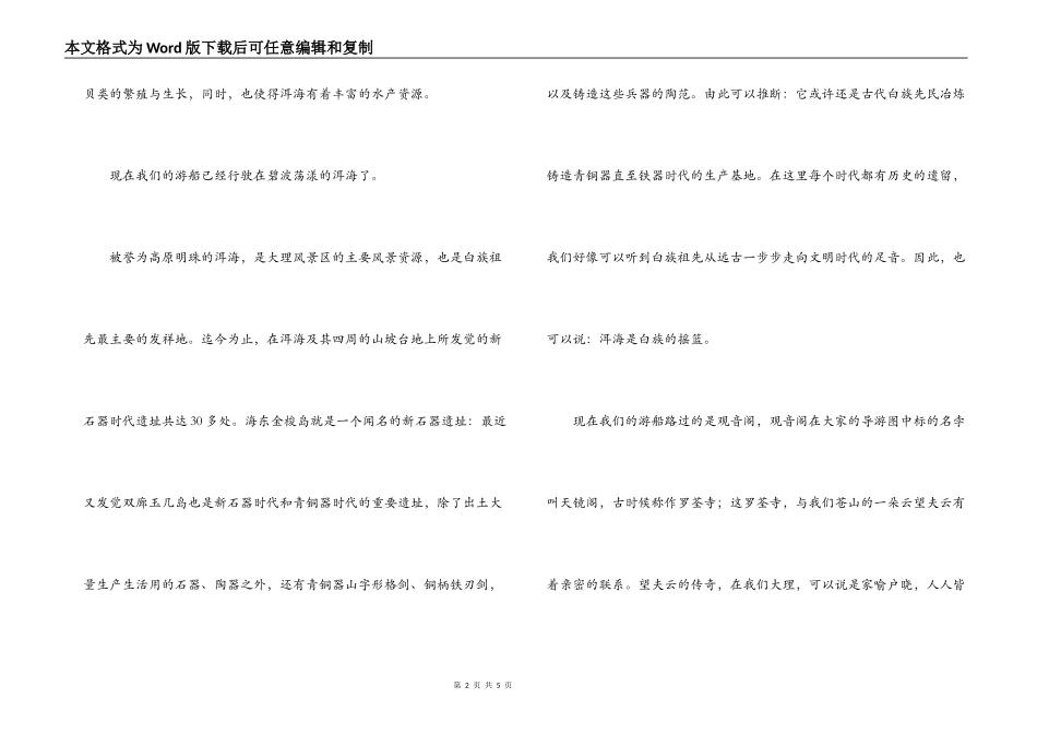 洱海导游词 大家好，欢迎各位来到“五朵金花”的故乡一大理。_第2页