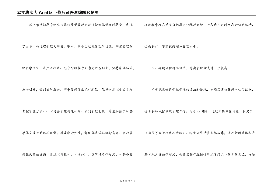 2022年市烟草专卖局专卖管理先进集体材料_第3页