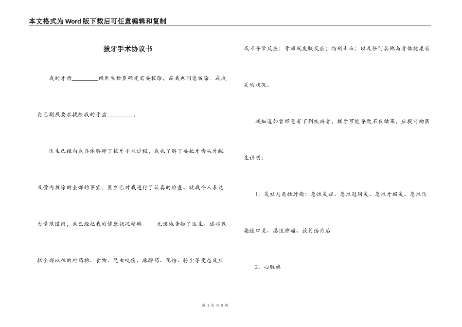 拔牙手术协议书_第1页