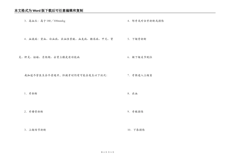 拔牙手术协议书_第2页