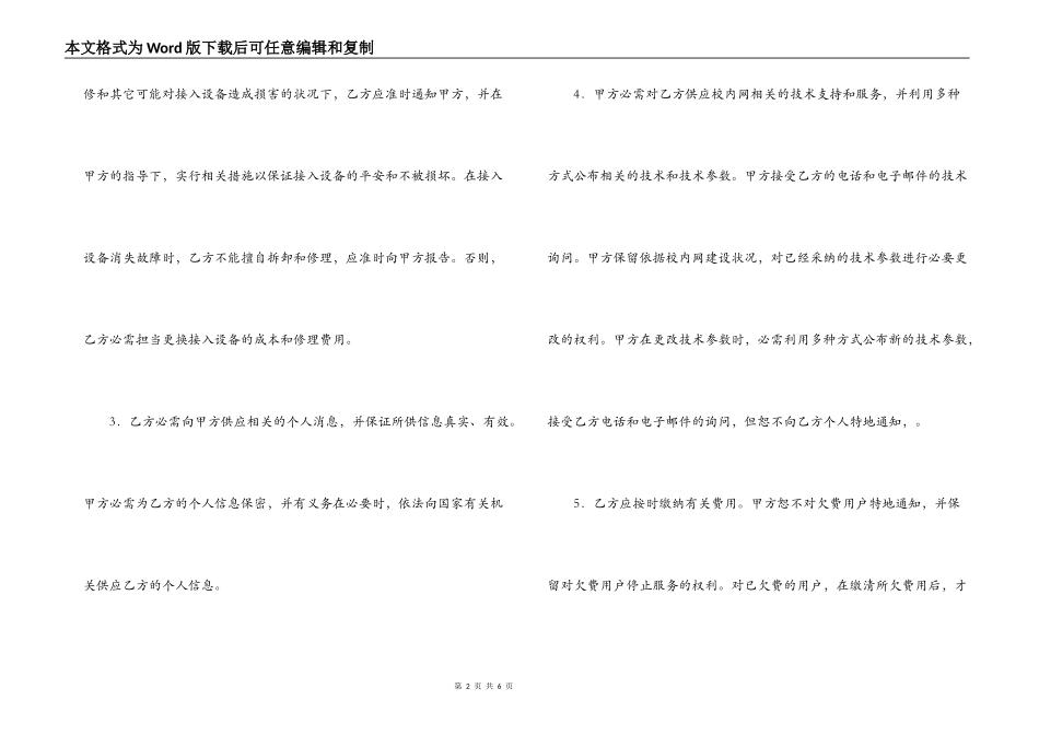 校园计算机网络接入协议_第2页