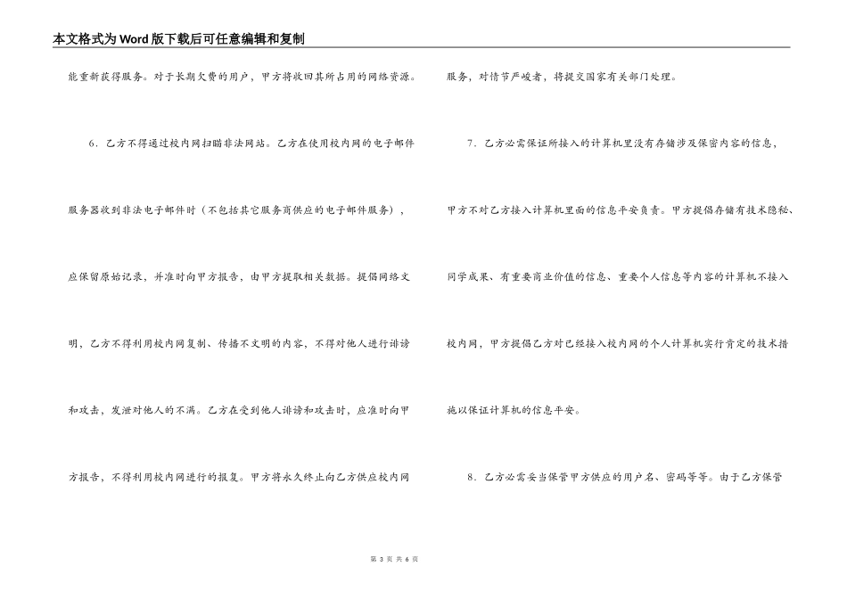 校园计算机网络接入协议_第3页