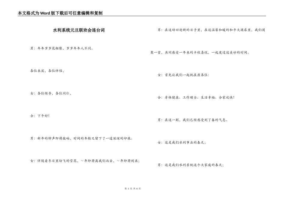 水利系统元旦联欢会连台词_第1页