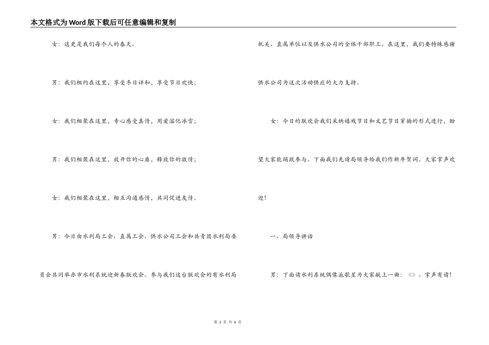水利系统元旦联欢会连台词_第2页