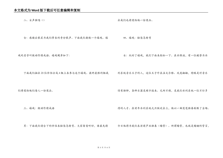 水利系统元旦联欢会连台词_第3页