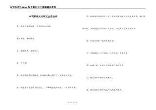 水利系统元旦联欢会连台词