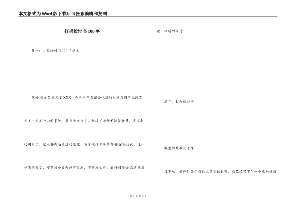 打架检讨书100字_1_第1页