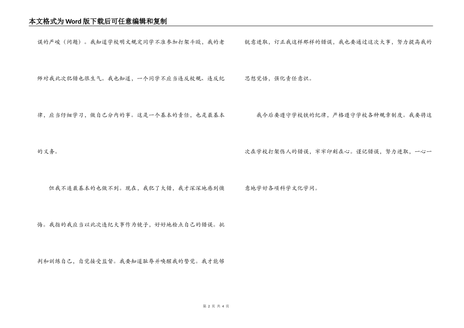 打架检讨书100字_1_第2页