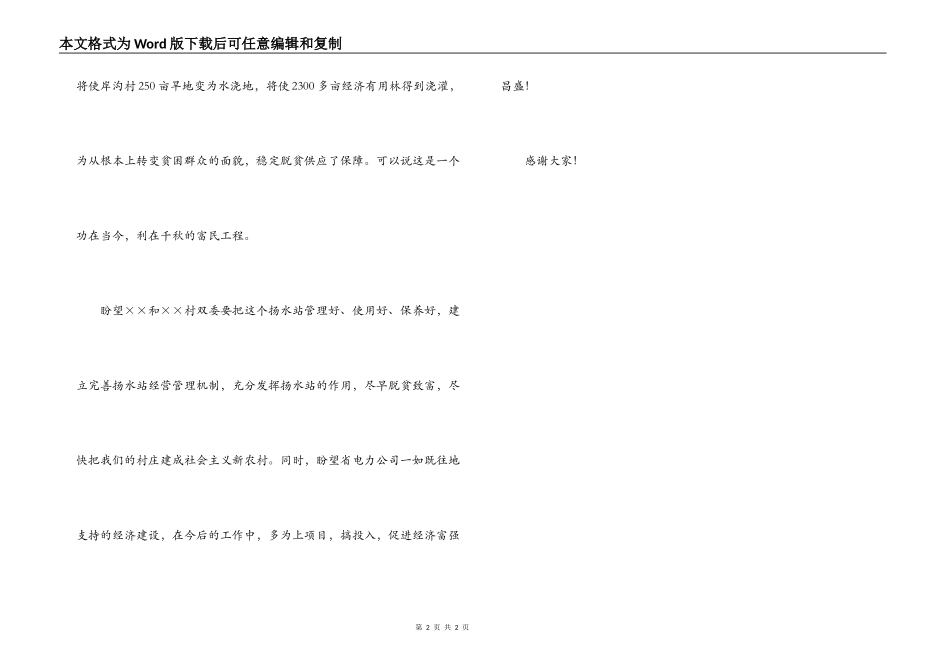 在扶贫水利工程竣工典礼揭碑仪式上的讲话_第2页