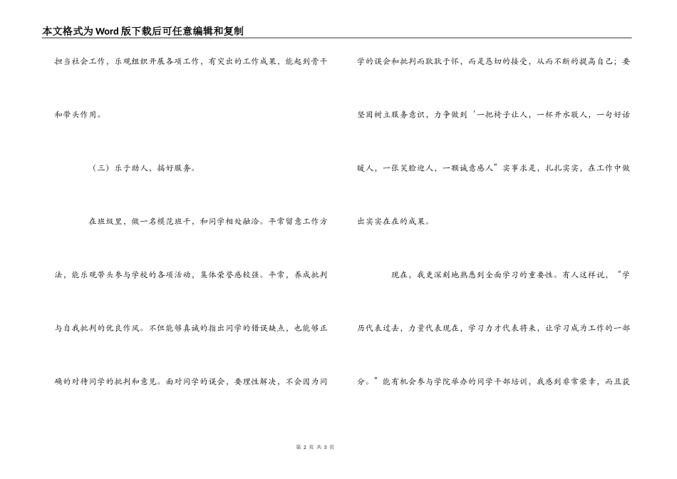 班干部培训班心得_第2页