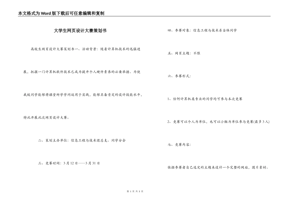 大学生网页设计大赛策划书_第1页