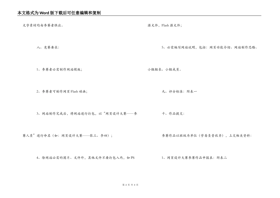大学生网页设计大赛策划书_第2页