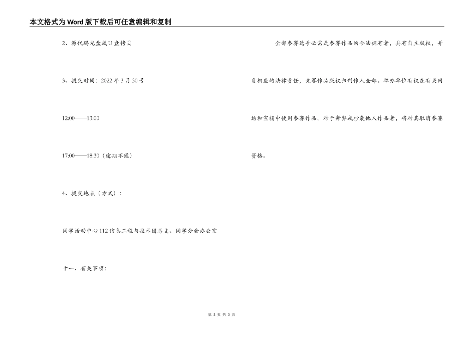 大学生网页设计大赛策划书_第3页
