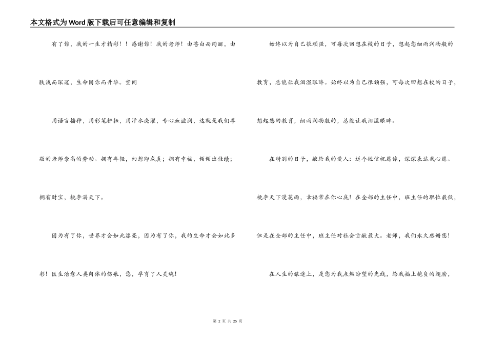 2022.9.10是第几个教师节-_第2页