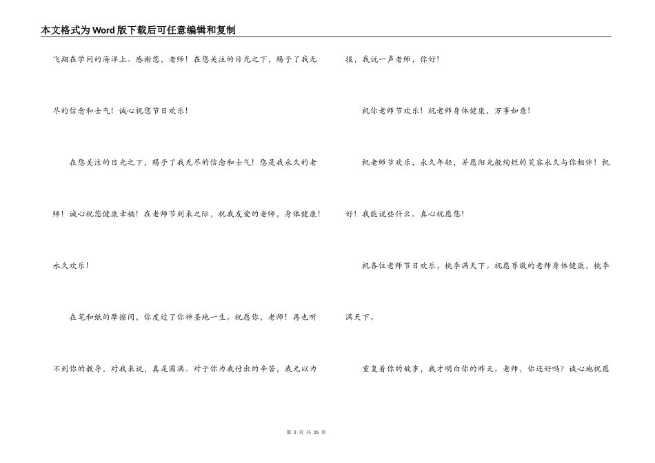 2022.9.10是第几个教师节-_第3页