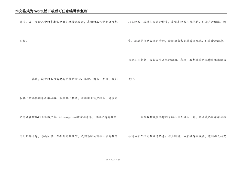 城管执法工作心得体会_第2页