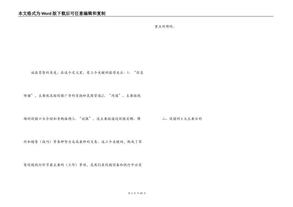 服装促销活动方案_第2页