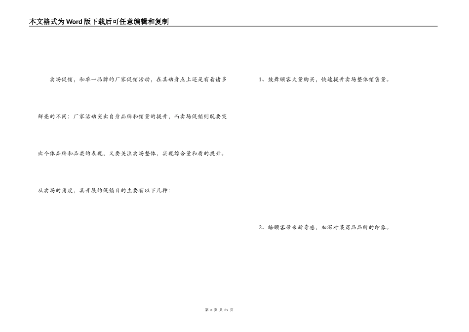 服装促销活动方案_第3页