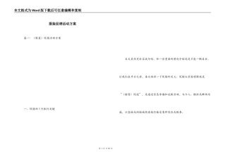 服装促销活动方案