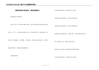 歌唱祖国串词朗诵词：歌唱祖国歌词