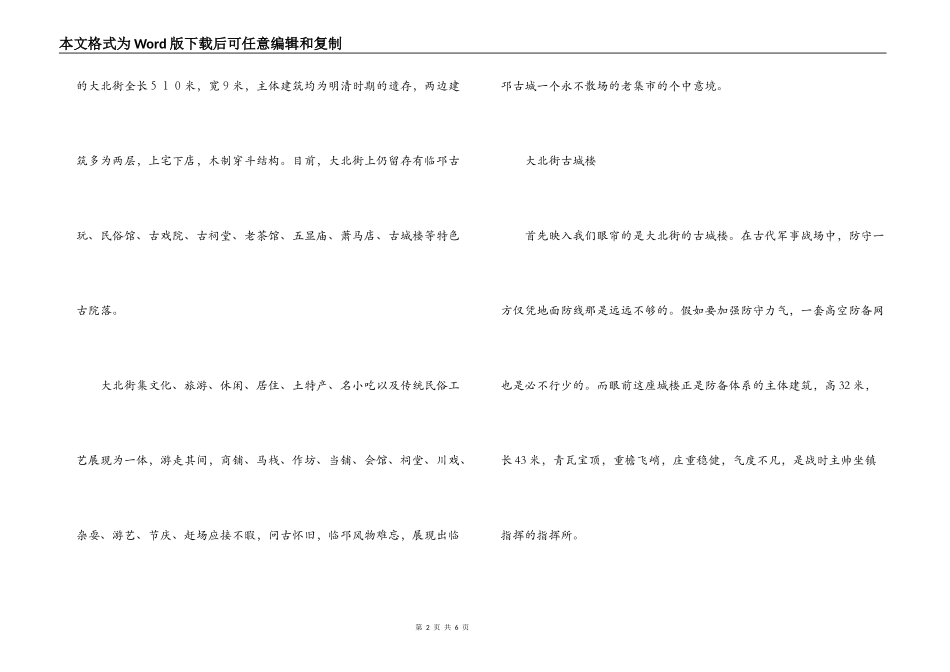 邛崃大北街导游词_第2页