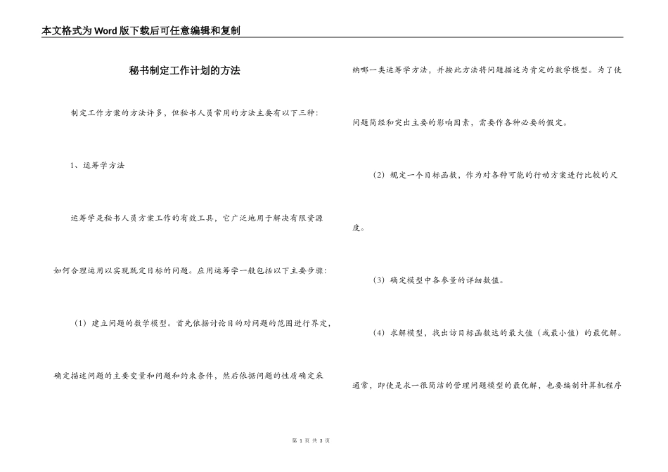 秘书制定工作计划的方法_第1页