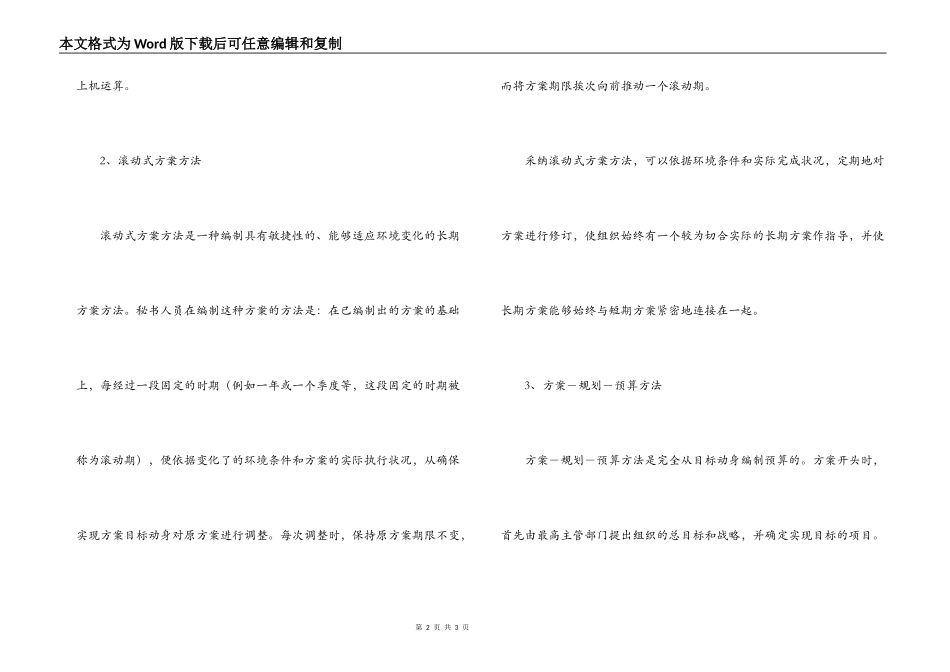 秘书制定工作计划的方法_第2页