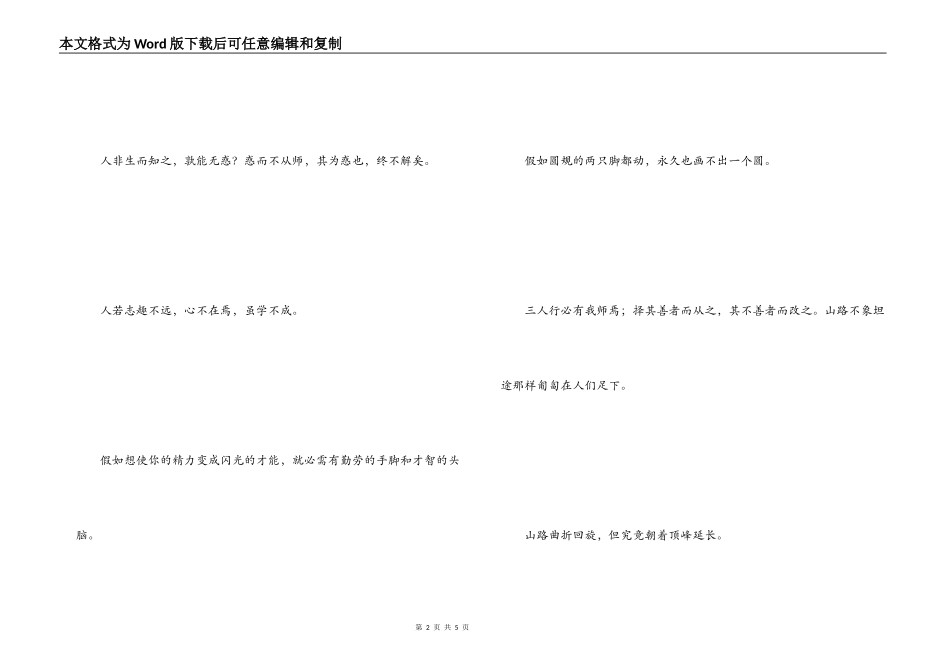 学习的名人名言大全_第2页