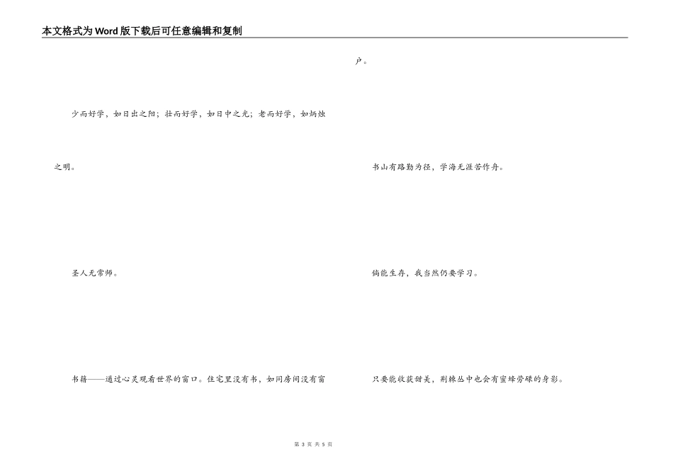 学习的名人名言大全_第3页
