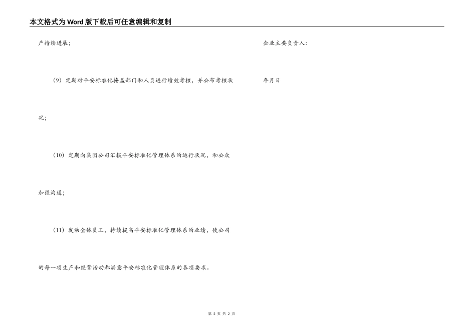 工程建设施工安全承诺书范文_第2页