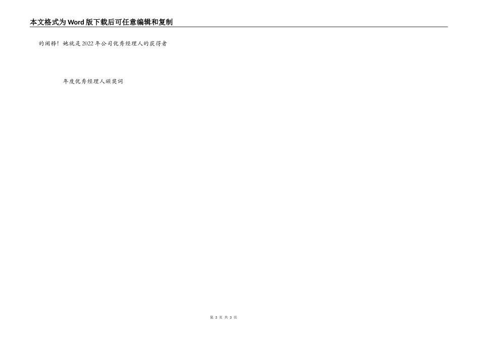 年度优秀经理人颁奖词_第3页