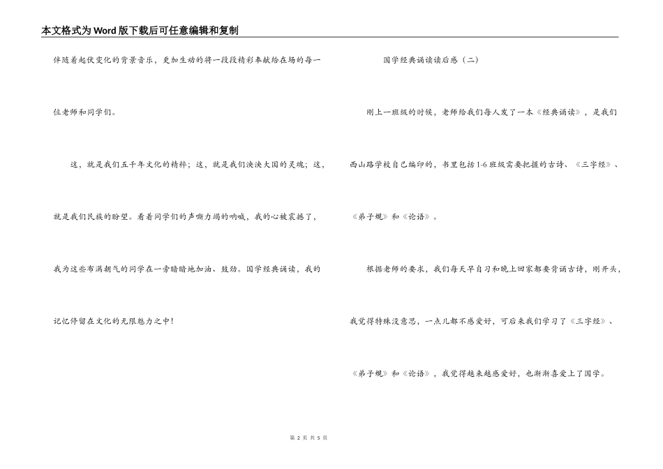 国学经典诵读读后感_第2页