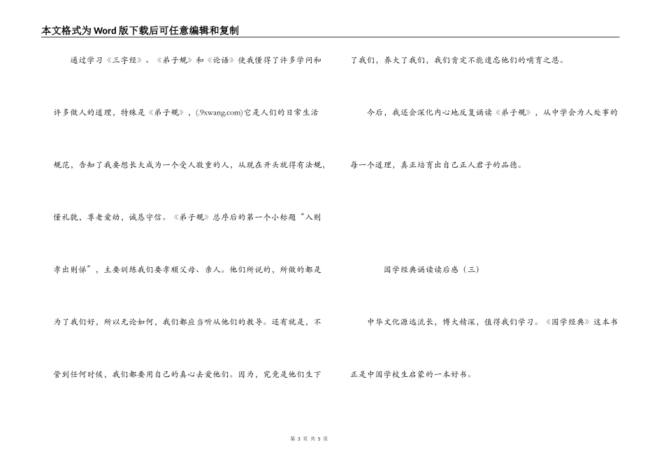 国学经典诵读读后感_第3页