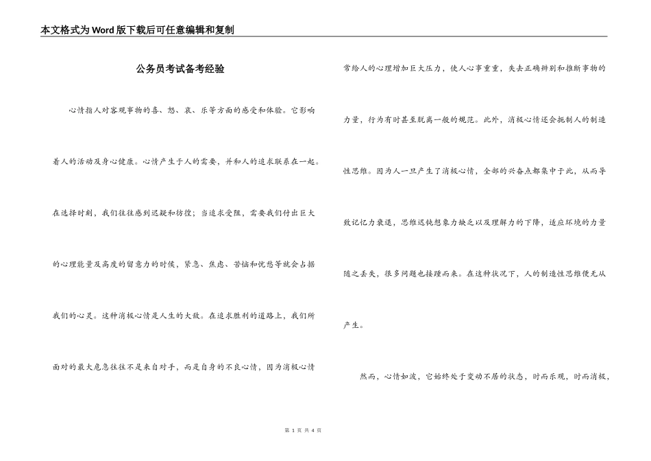 公务员考试备考经验_第1页