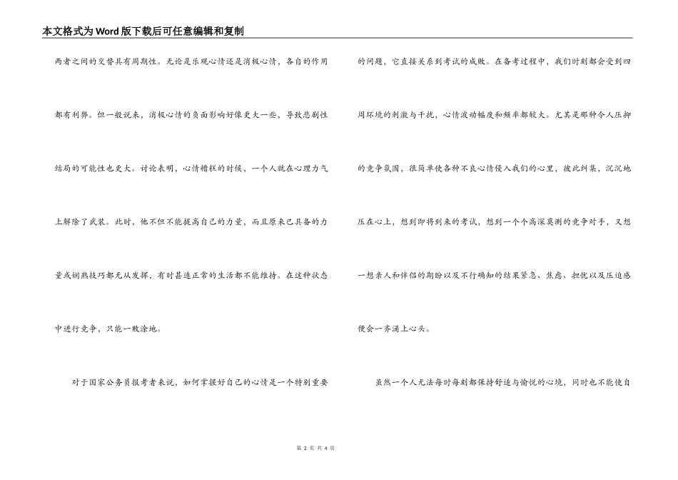 公务员考试备考经验_第2页