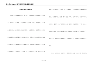 公务员考试备考经验