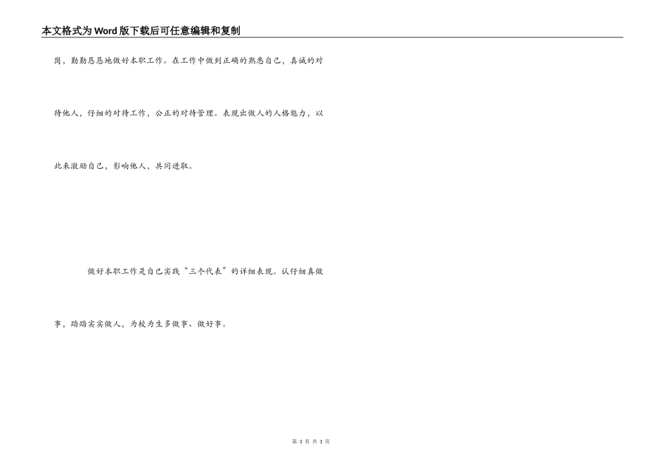 学习预防职务犯罪心得体会_第3页